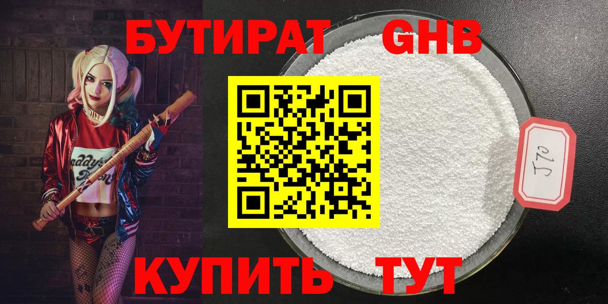 Муравленко  Бутират бутик  Вход с VPN 