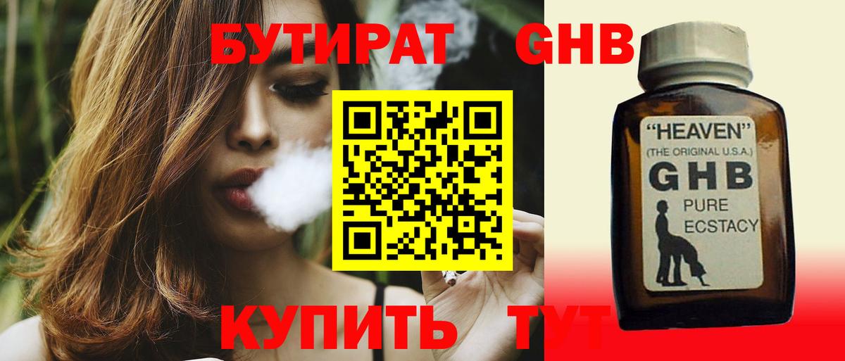 Бутират GHB Муравленко