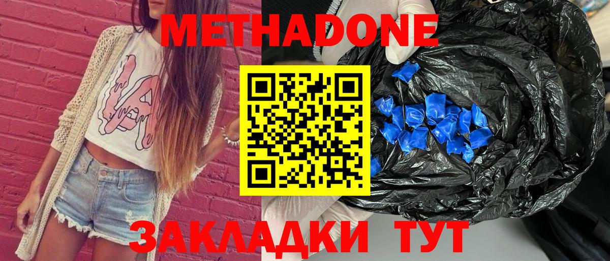 МЕТАДОН мёд Муравленко
